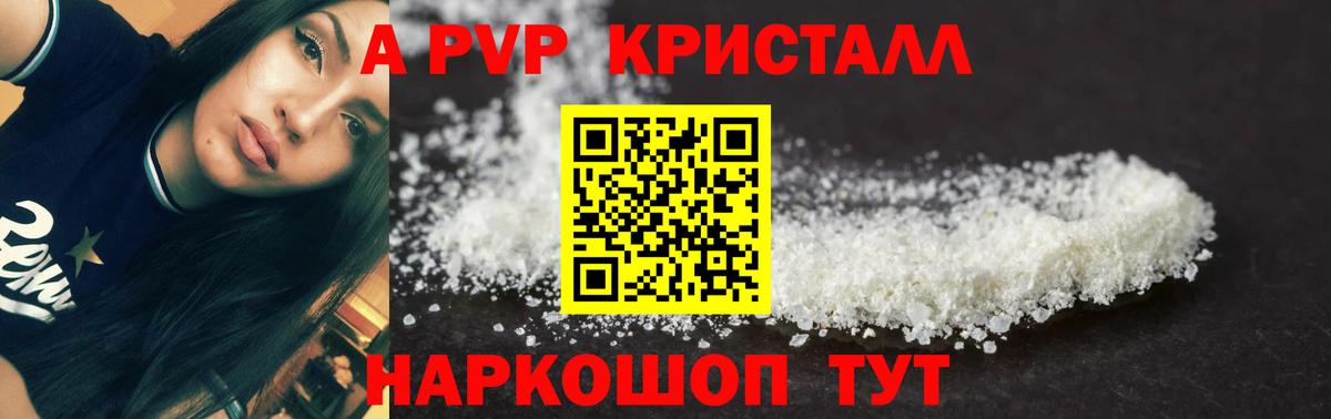 A PVP Crystall  Вход с VPN  Alpha-PVP мука  закладка  Ипатово 
