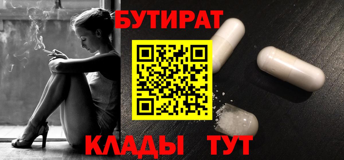 Бутират BDO  Вход с VPN  Ипатово 