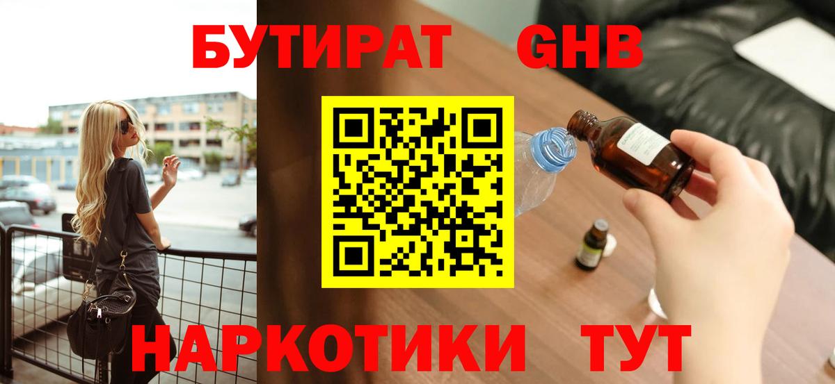 БУТИРАТ оксибутират Ипатово