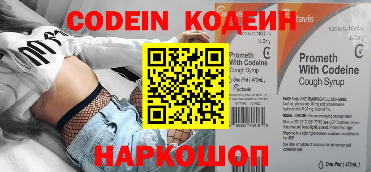 Кодеин напиток Lean (лин)  Вход с VPN  Кодеин Purple Drank  Ипатово 