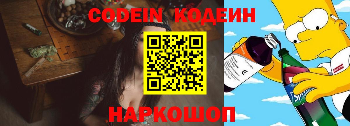 Кодеин напиток Lean (лин) Ипатово
