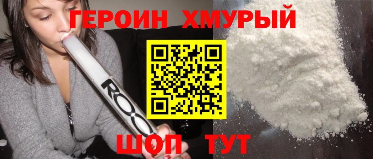 ГЕРОИН  Вход с VPN  Ипатово  Героин белый 