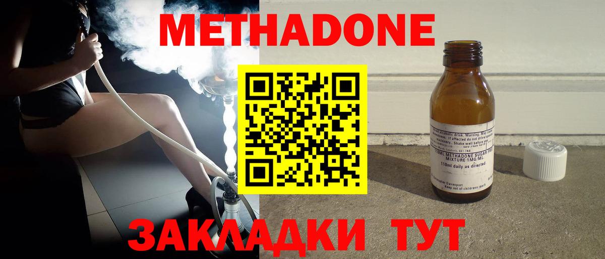 МЕТАДОН кристалл Ипатово