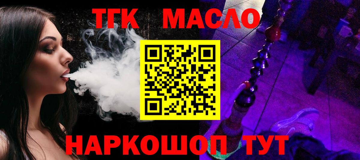 Дистиллят ТГК вейп с тгк Ипатово